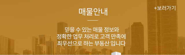 명가부동산매물안내